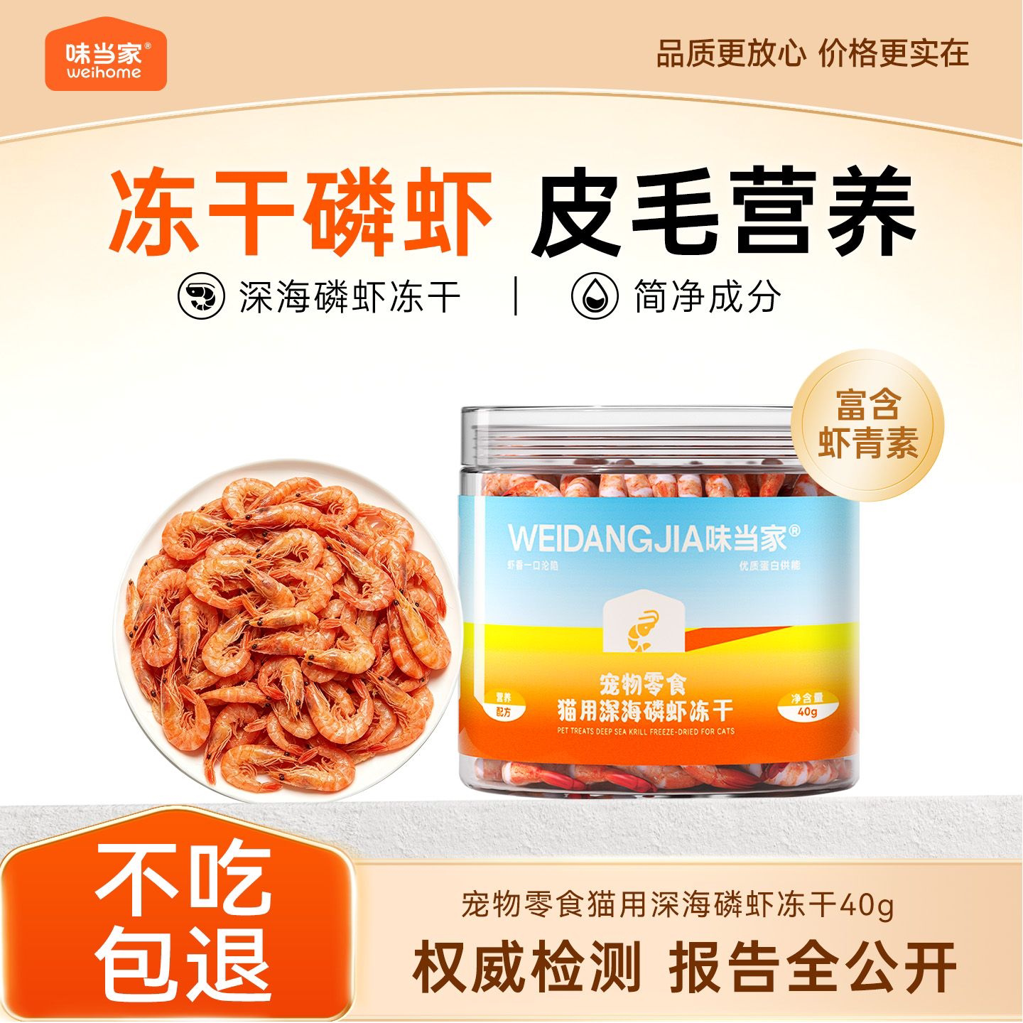 味当家猫咪零食南极磷虾冻干拌粮成幼猫粮小鱼干营养宠物零食冻干