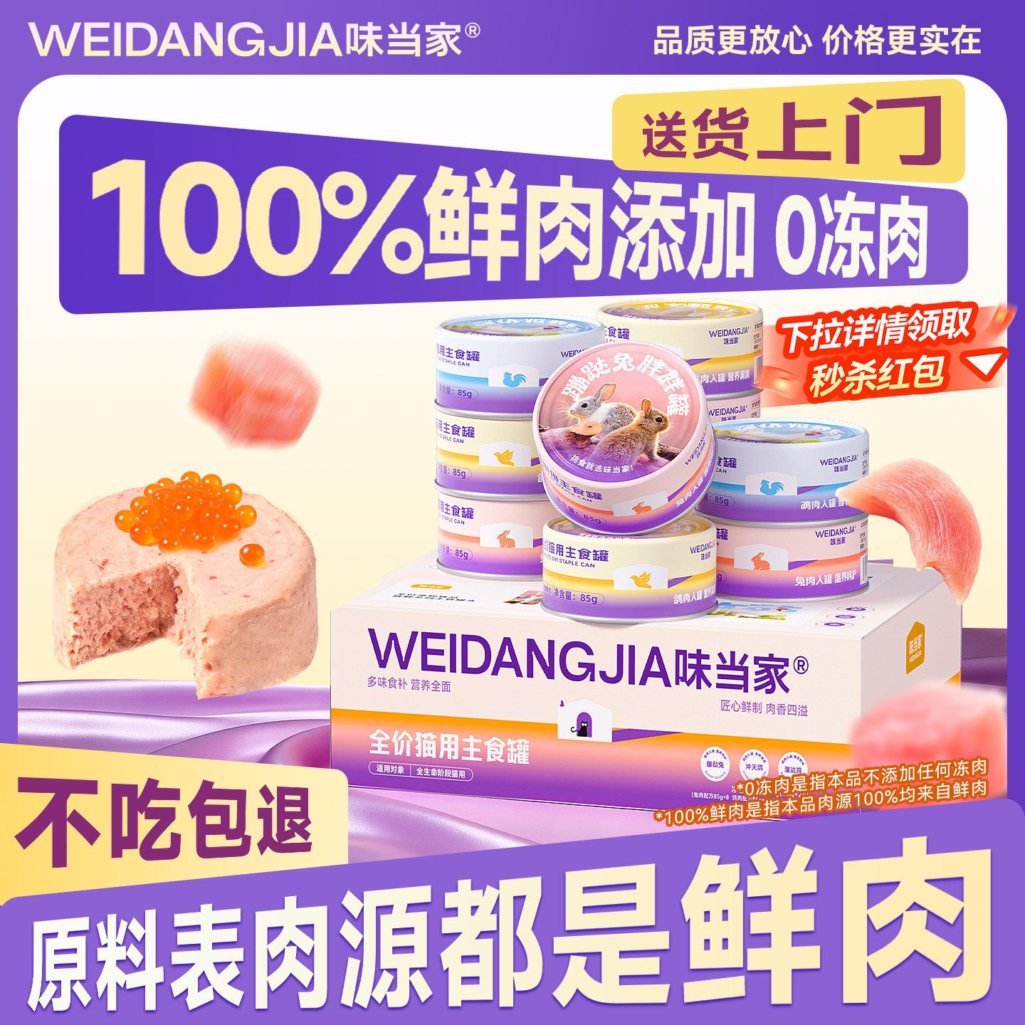 100%鲜肉配料表随便查