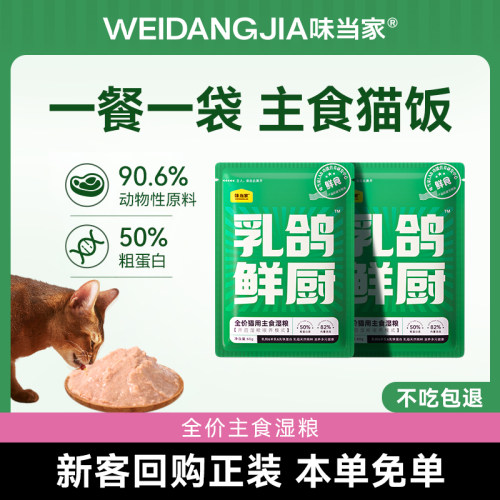 【重磅来袭！】猫咪湿粮餐包乳鸽