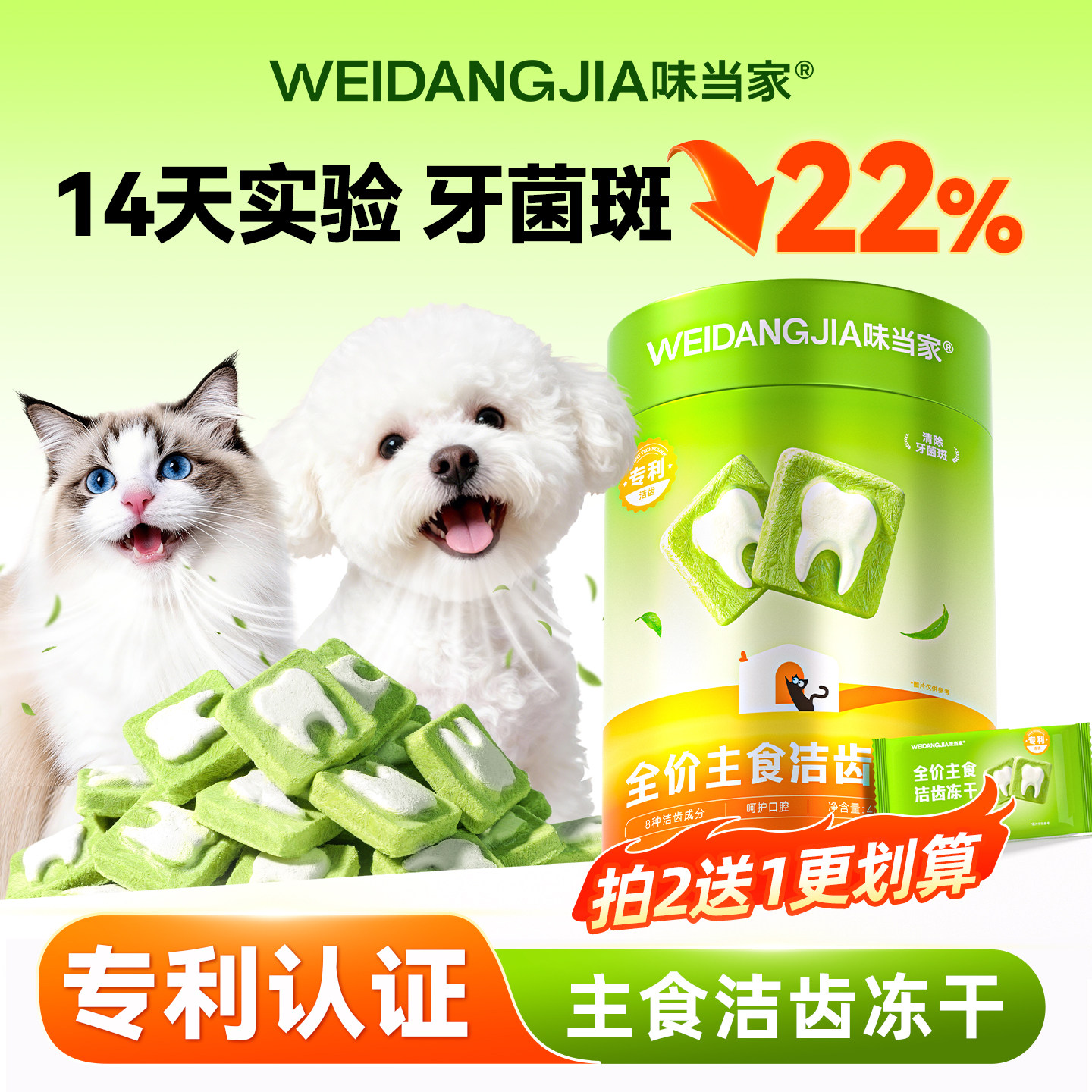 味当家猫零食磨牙洁齿冻干清新口气改善牙结石狗零食宠物零食