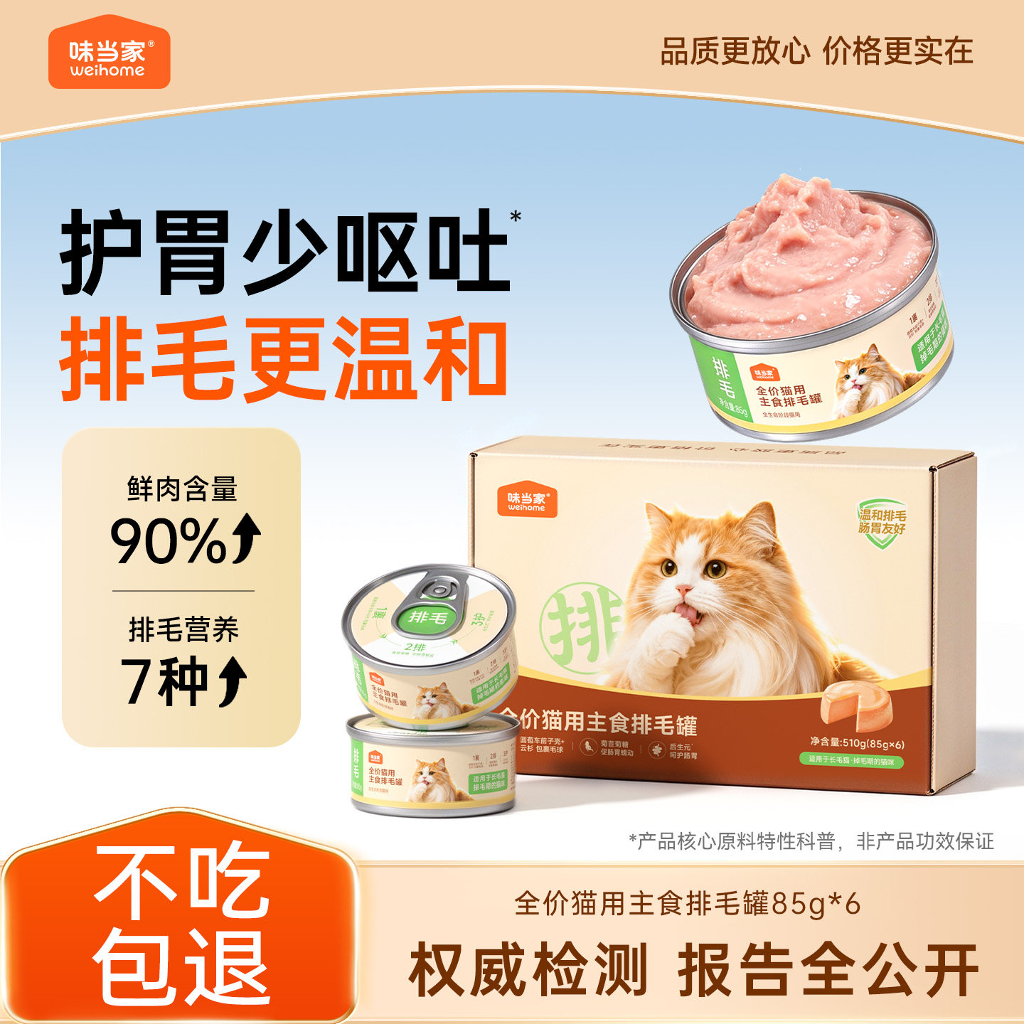排毛主食罐店铺10万+付款