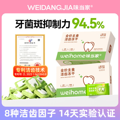 【8重洁齿因子有效抑制牙菌斑】