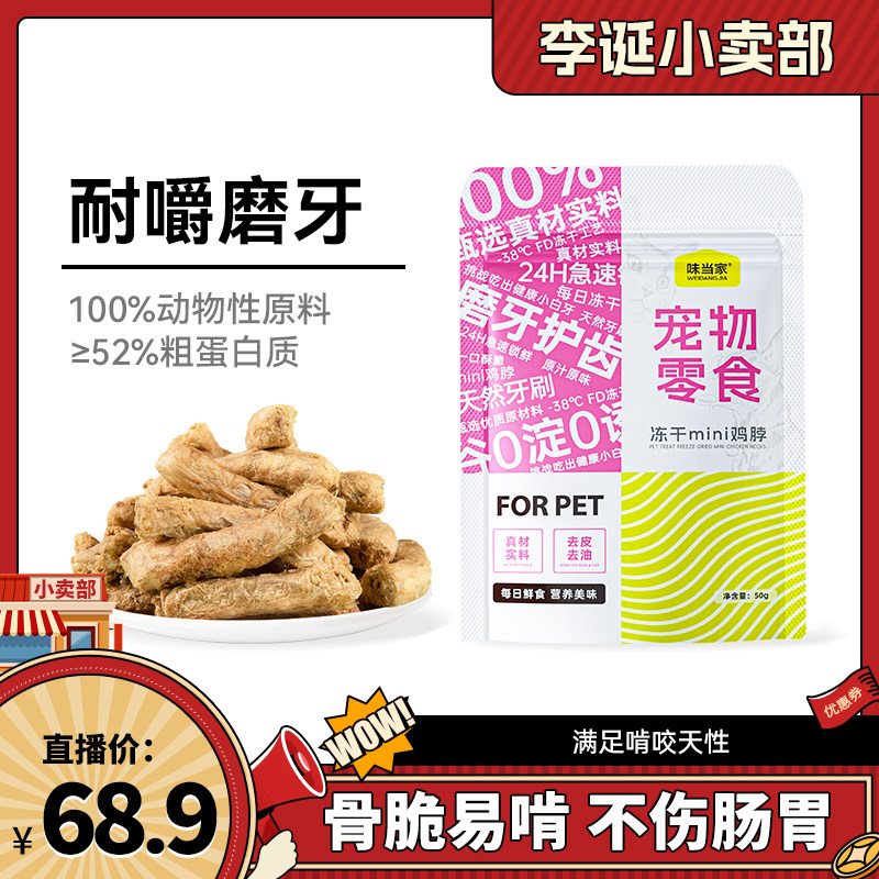 【磨牙就吃鸡脖冻干】猫咪磨牙棒