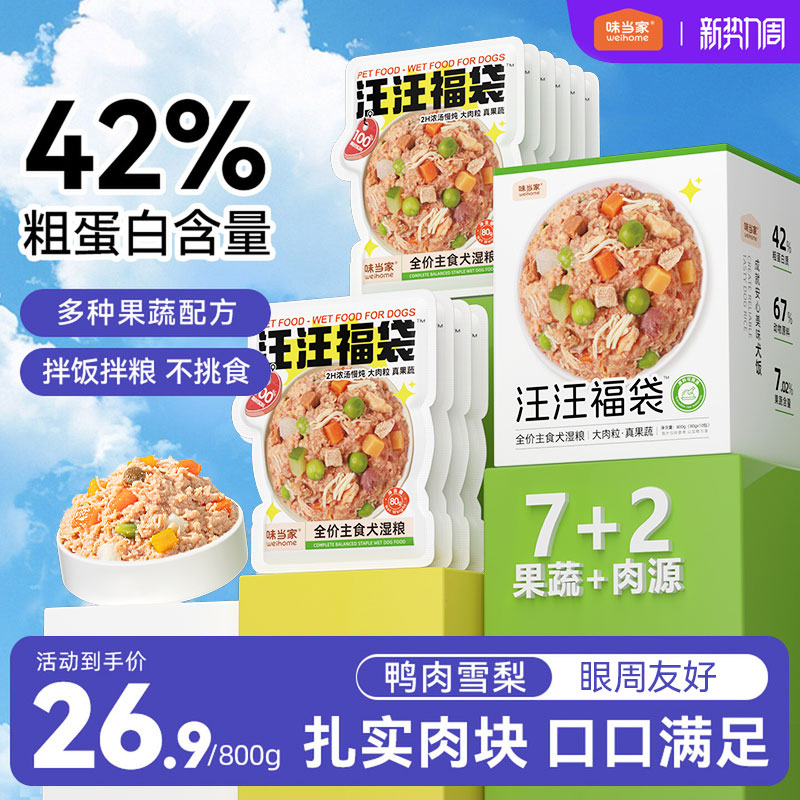 味当家狗狗零食湿粮鲜肉包狗罐头主食狗粮拌饭成幼犬狗粮宠物零食