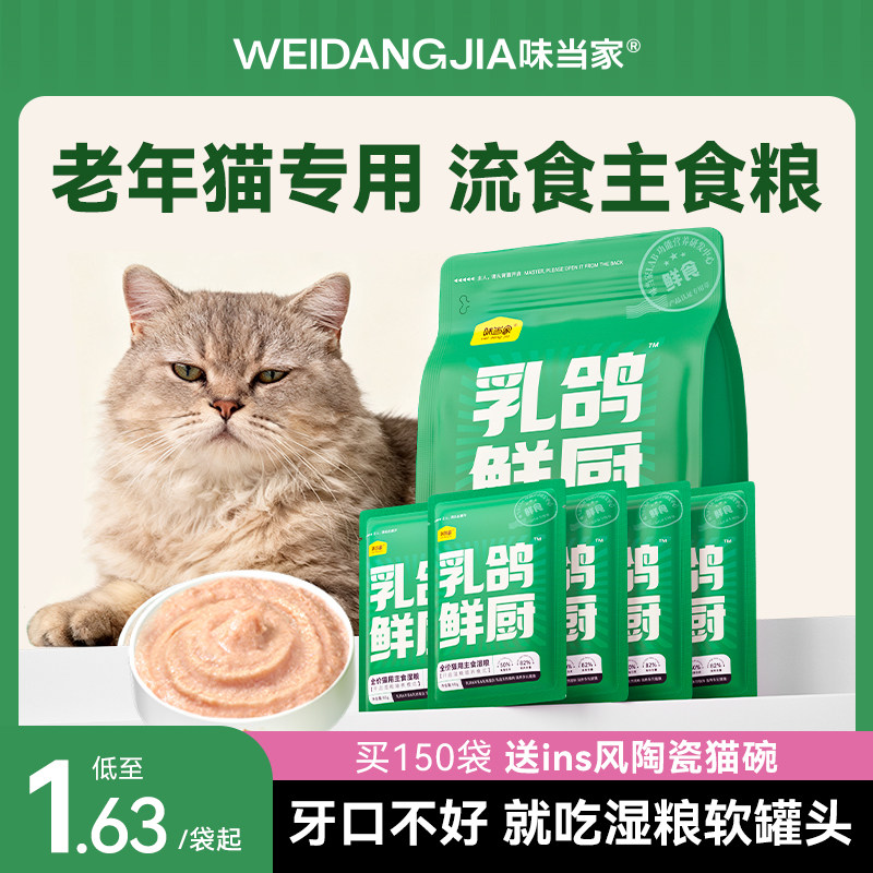 味当家中老年猫专研流食主食罐猫饭包流质湿粮营养易食消化友好,宠物/宠物食品及用品,猫全价湿粮/主食罐,淘宝优惠券,粉丝福利购,淘宝优惠卷
