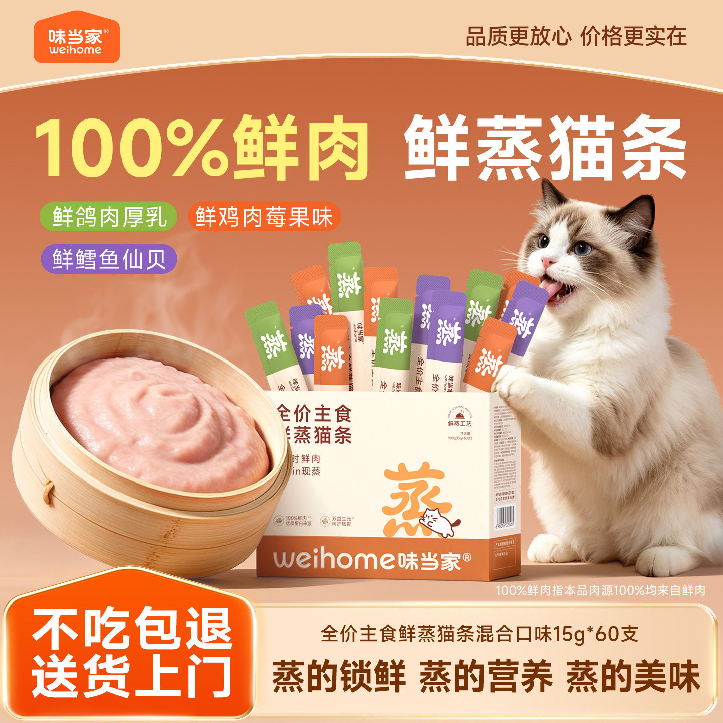 【猫咪长肉喂鲜蒸猫条】主食猫条