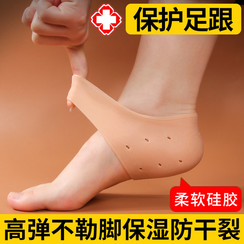 脚后跟保护套保湿防干裂可穿鞋袜