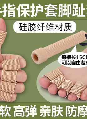 手指套脚趾套写字保护防磨擦神器大拇指套头加厚耐磨透气纤维硅胶