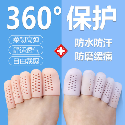 硅胶透气脚趾保护套防磨脚神器