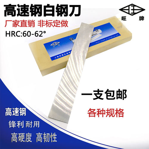 非标尺寸高速钢白钢刀条焊接车刀