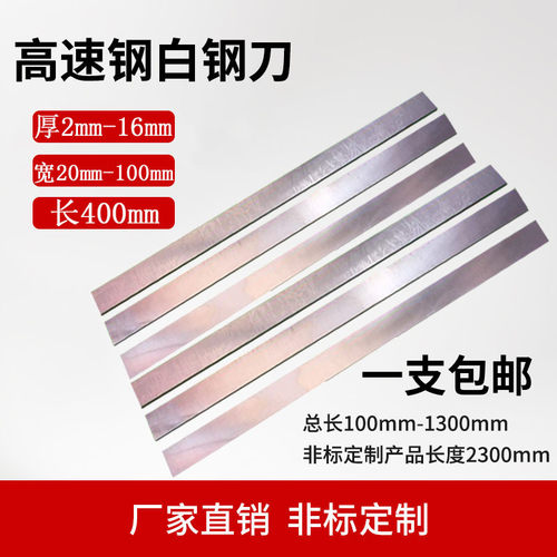 超硬HSS高速钢白钢刀条加长400mm
