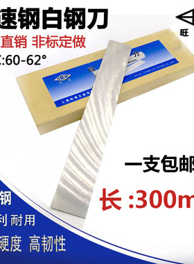 高速钢白钢刀白钢条超硬焊接车刀白钢刀胚雕刻刀锋钢刀片刀条300