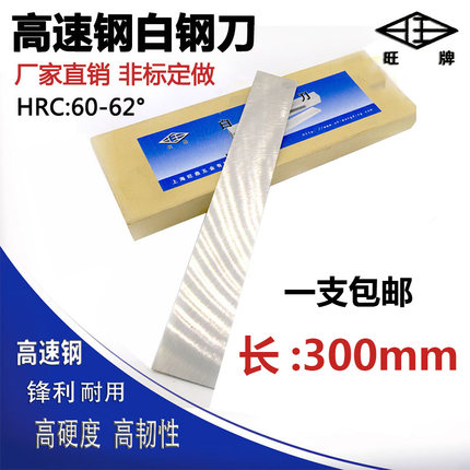 高速钢白钢刀白钢条超硬焊接车刀白钢刀胚雕刻刀锋钢刀片刀条300