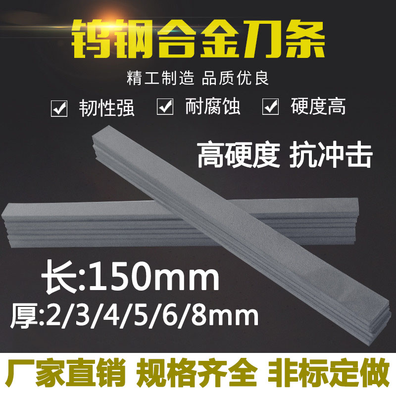 YG8YG6YW2YG15YG20钨钢刀钨钢条硬质合金长条刀片钨钢板块料150mm