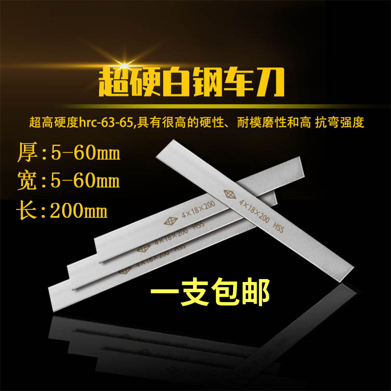 方刀超硬HSS高速钢白钢刀白钢条