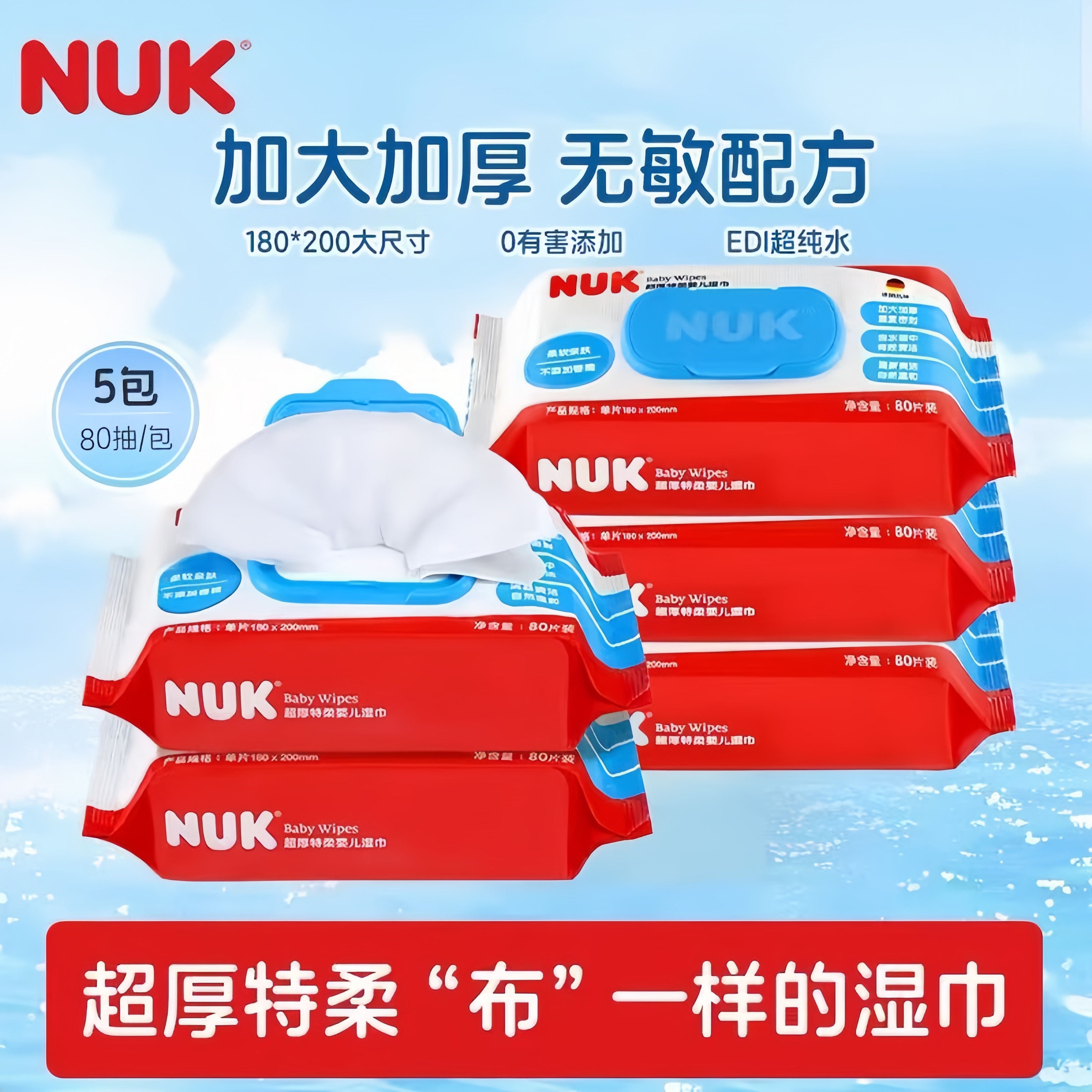 NUK婴儿湿巾宝宝新生儿童加厚加大纯水湿纸巾特柔擦屁股家用大包,婴童用品,普通婴童湿巾,淘宝优惠券,粉丝福利购,淘宝优惠卷