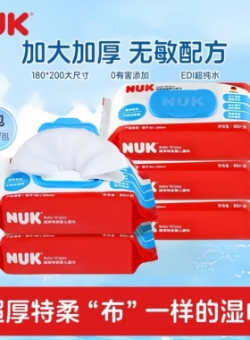 NUK婴儿湿巾宝宝新生儿童加厚加大纯水湿纸巾特柔擦屁股家用大包