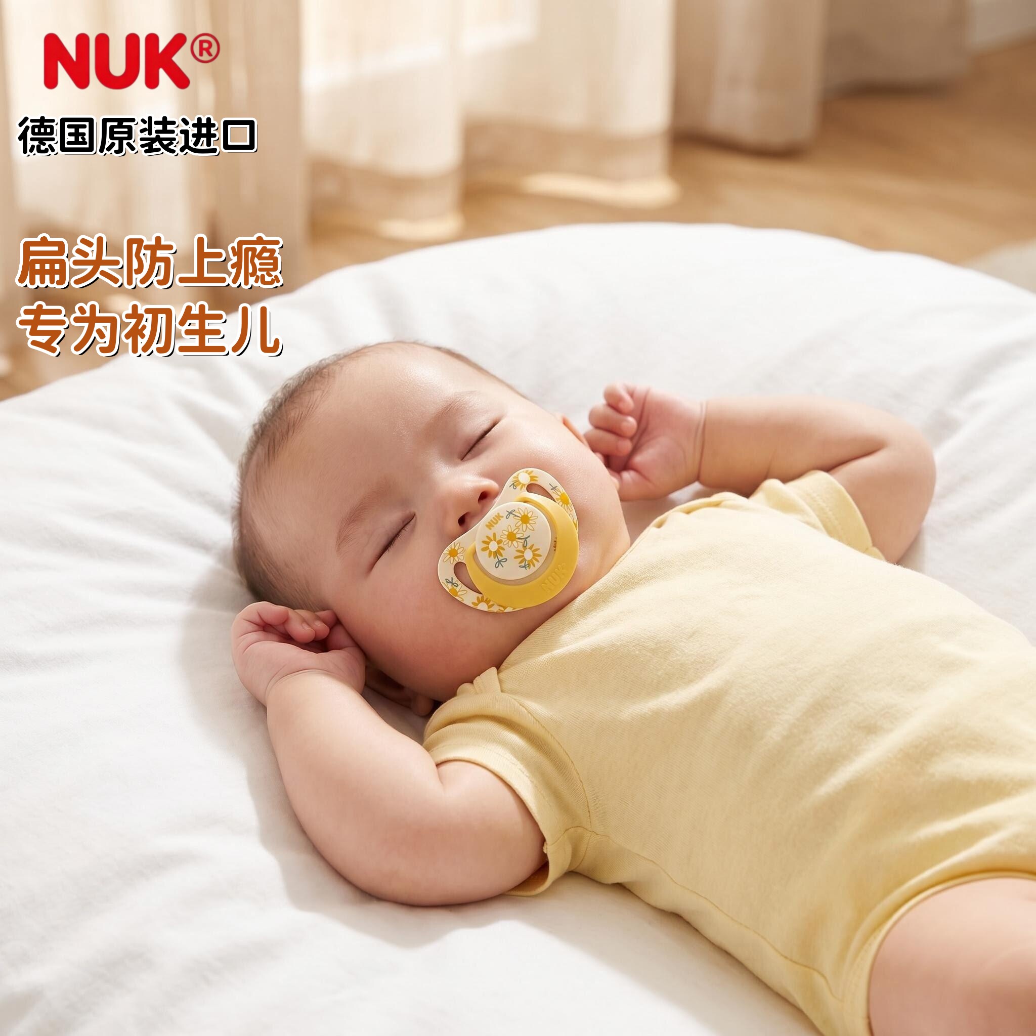 德国进口NUK安抚奶嘴0-6-18个月新生婴儿宝宝防胀气龅牙扁头柔软