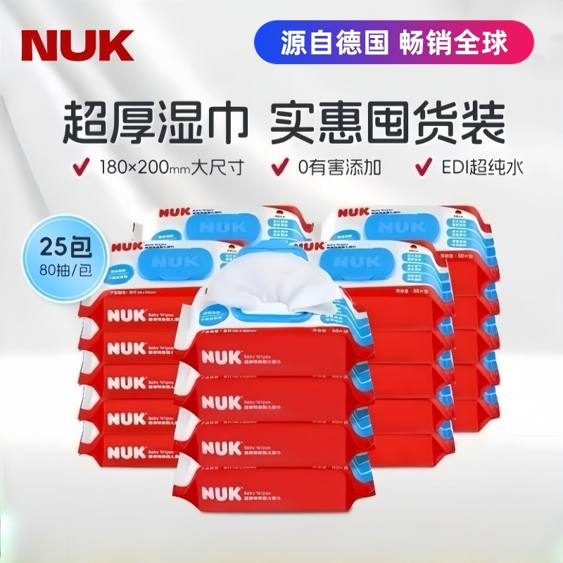 NUK婴儿湿巾超厚特柔纯水宝宝手口专用湿纸巾80抽25包整箱实惠装,婴童用品,普通婴童湿巾,淘宝优惠券,粉丝福利购,淘宝优惠卷