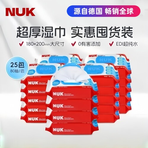 NUK婴儿湿巾超厚特柔纯水加大款