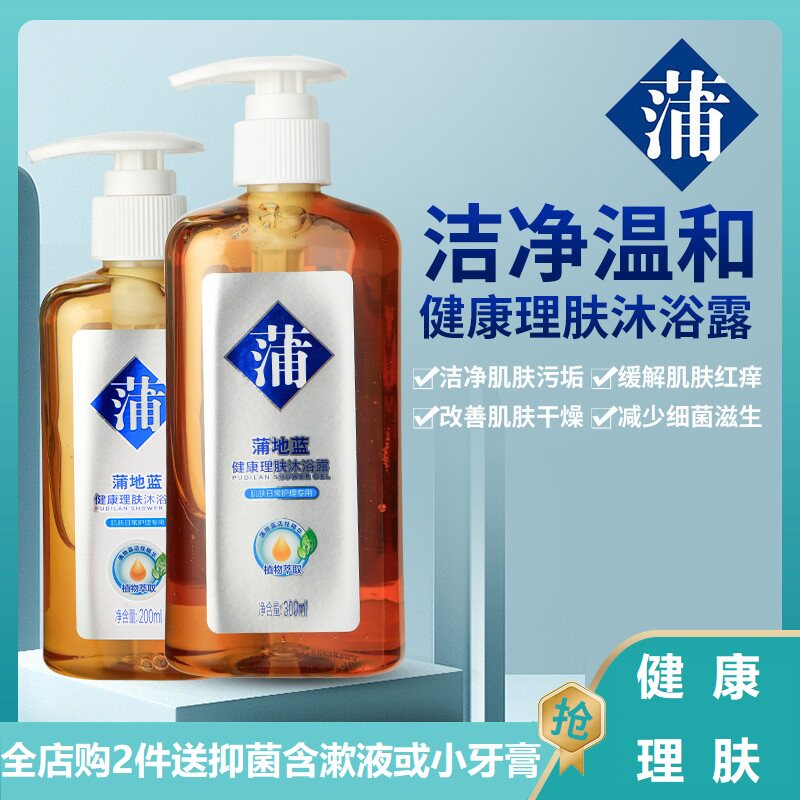 蒲地蓝健康理肤沐浴露200ml300ml缓解红肿瘙痒皮肤过敏保湿滋润