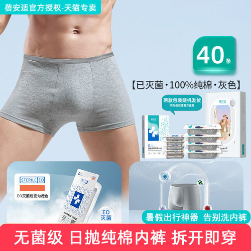蓓安适一次性内裤平角男士旅行出差纯棉无菌