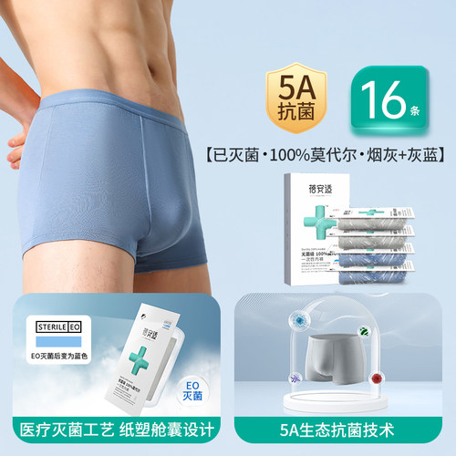 蓓安适一次性男平角莫代尔内裤