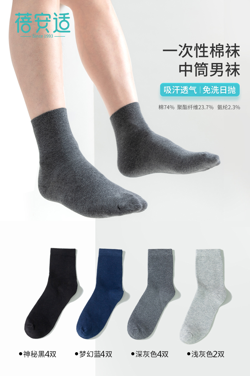 蓓安适袜子旅行便携吸汗透气