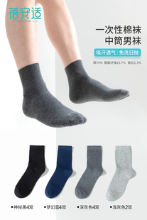 蓓安适一次性袜子男女吸汗透气旅行免洗日抛旅游棉袜吸汗中筒袜子