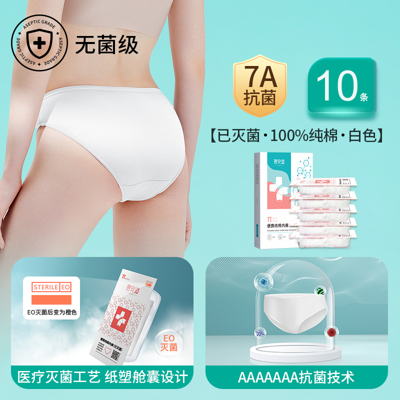 蓓安适一次性纯棉内裤成人灭菌