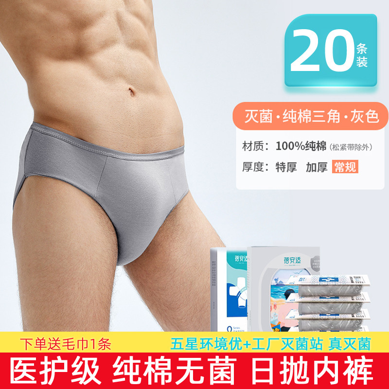 蓓安适灭菌型内裤日抛