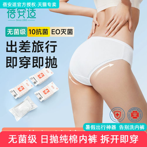 蓓安适一次性纯棉无菌女内裤