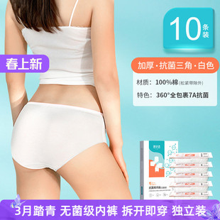 头 三角纯棉无菌拆开即穿日抛男女旅行产妇月子短裤 一次性内裤 女款