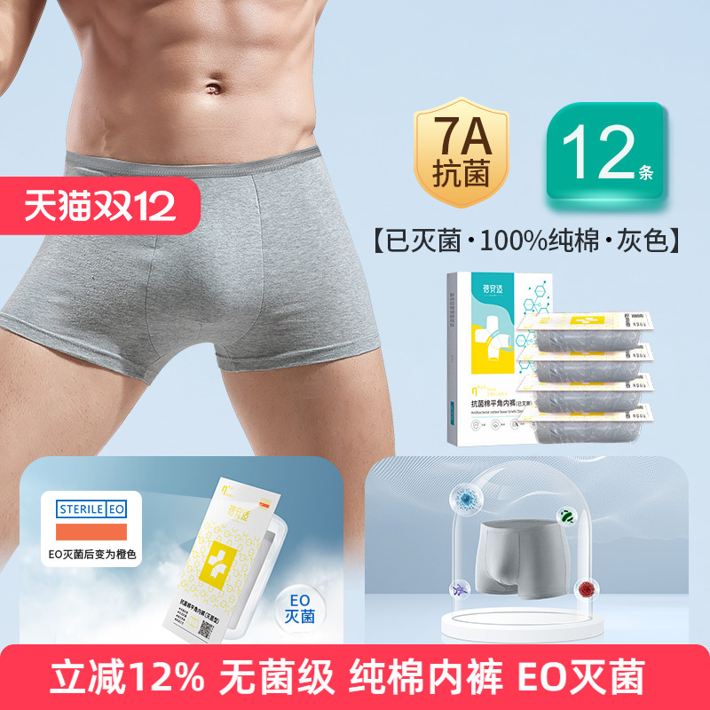 蓓安适一次性灭菌型军训三角内裤