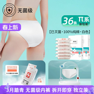 旅行月子产妇旅游日抛大码 免洗 女士纯棉无菌短裤 蓓安适一次性内裤