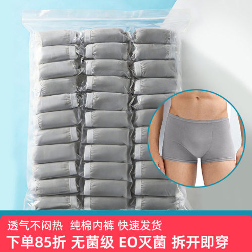 蓓安适一次性内裤纯棉无菌男女旅行旅游底裤全棉短裤女士三角抗菌