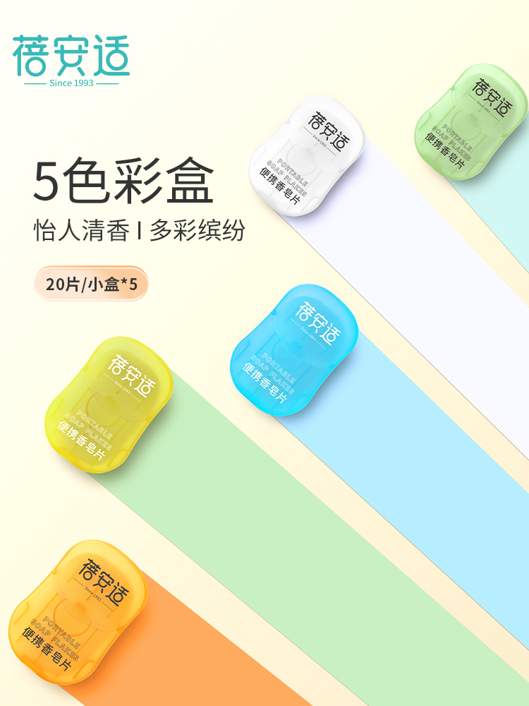 100片蓓安适便携洗手小肥皂旅游户外清洁洗手片卫生香皂片独立装