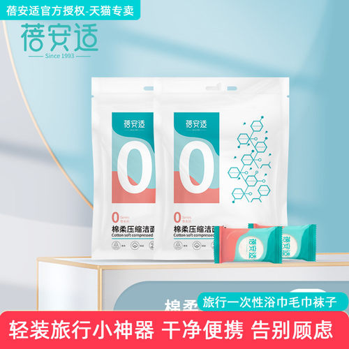 安适一次性压缩毛巾出差旅行
