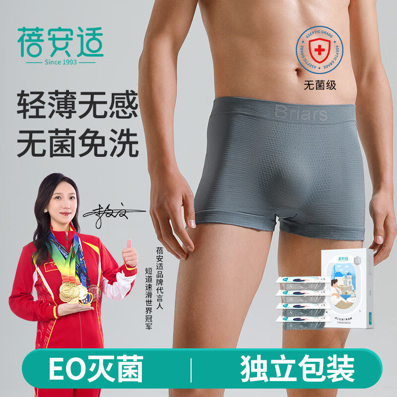 蓓安适男士EO灭菌日抛平角内裤