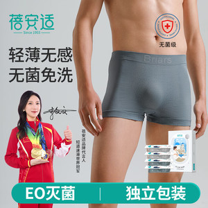 蓓安适男士EO灭菌日抛平角内裤