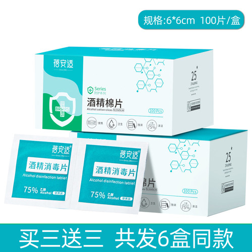 蓓安适一次性酒精棉片耳洞酒精片独立包装擦手机消毒湿巾便携