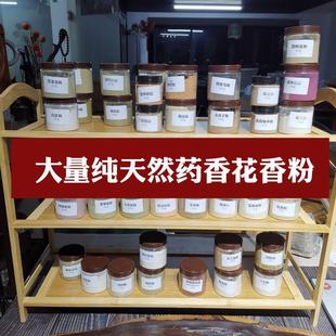 纯天然香木中草药花朵磨粉 制香篆香熏香细粉DIY合香单方香原材料