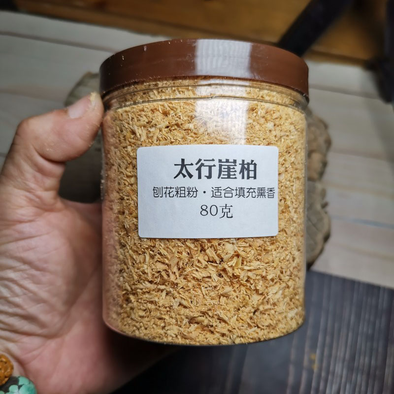 北太行崖柏百年老料刨花粗粉电熏香填充香包枕头打粉制香进化空气
