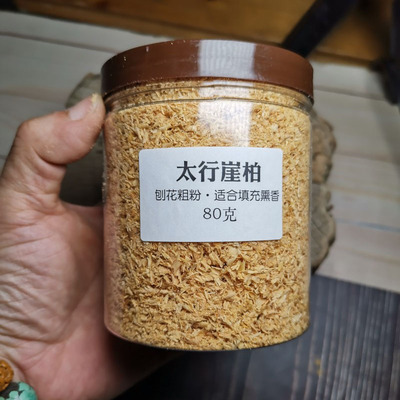 北太行崖柏百年老料刨花粗粉闻香