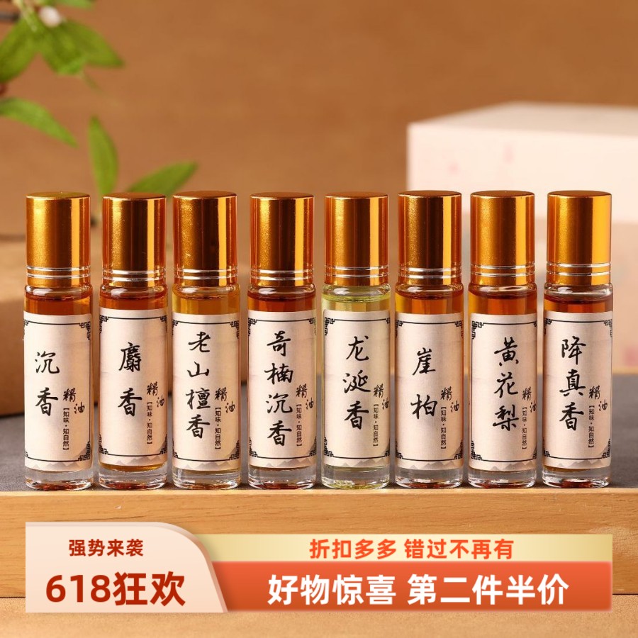 8大传统单方精油崖柏沉香龙涎香