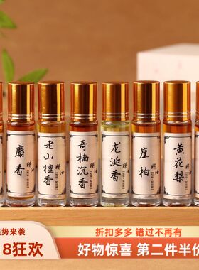 8大传统单方精油崖柏沉香龙涎香