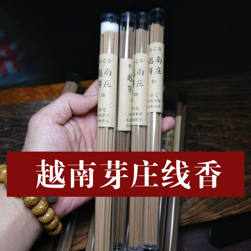 正宗越南芽庄沉香线香虫漏卧香