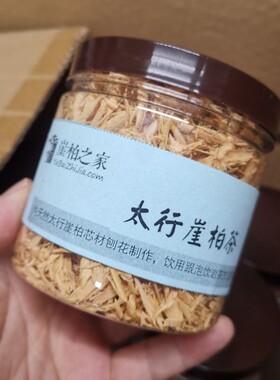 太行崖柏茶刨花工艺制作养生茶