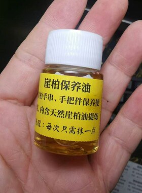 崖柏之家特制崖柏各类产品保养油