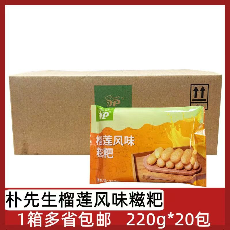 朴先生榴莲风味糍粑20包*220g流心糍粑商用火锅店油炸小吃半成品